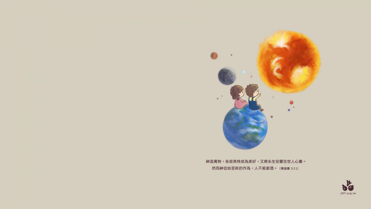 將永生安置在世人心裏