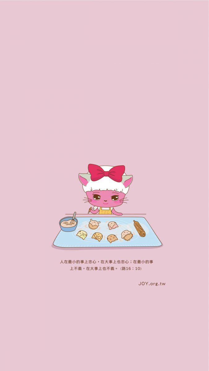 在最小的事上忠心