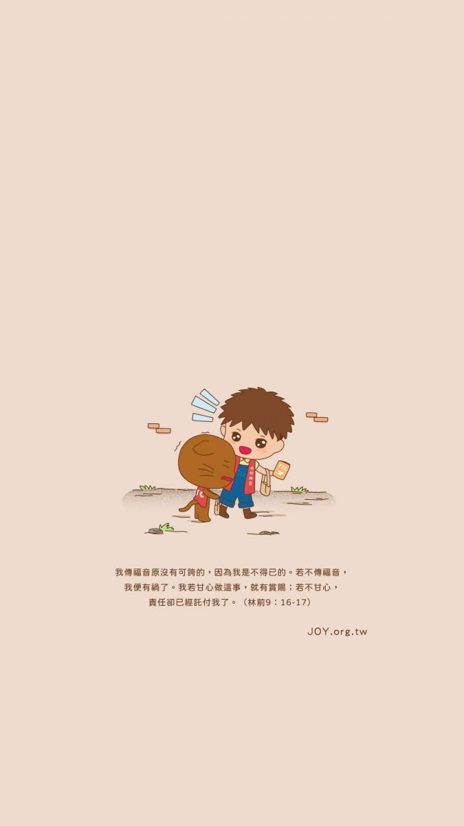 我傳福音原沒有可誇的
