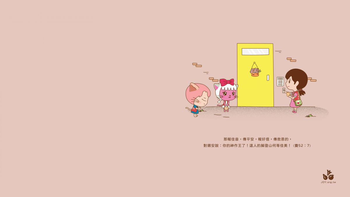 報喜信，傳救恩！