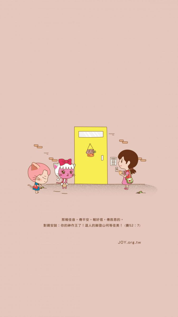 報喜信，傳救恩！