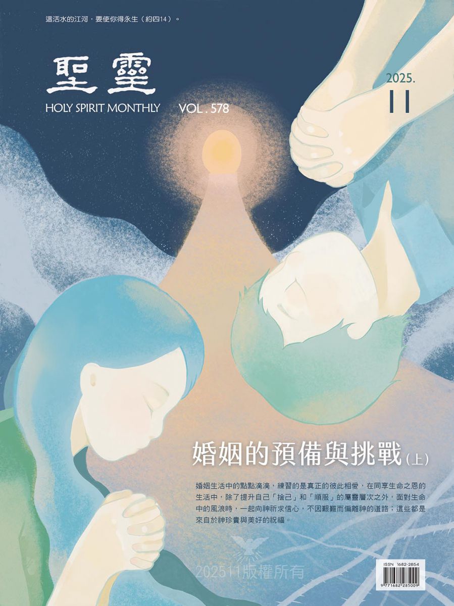 婚姻的預備與挑戰（上）