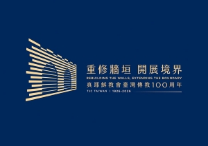 傳教100周年：神學院沿革與展望