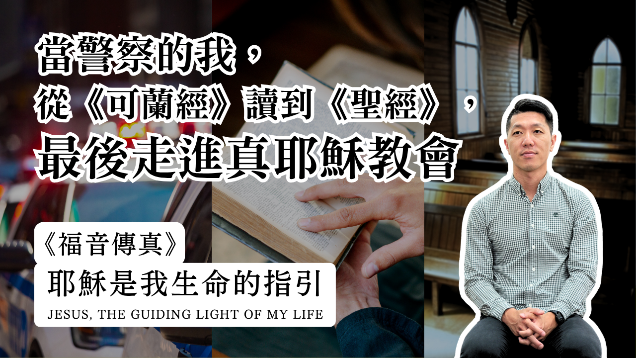 耶穌是我生命的指引