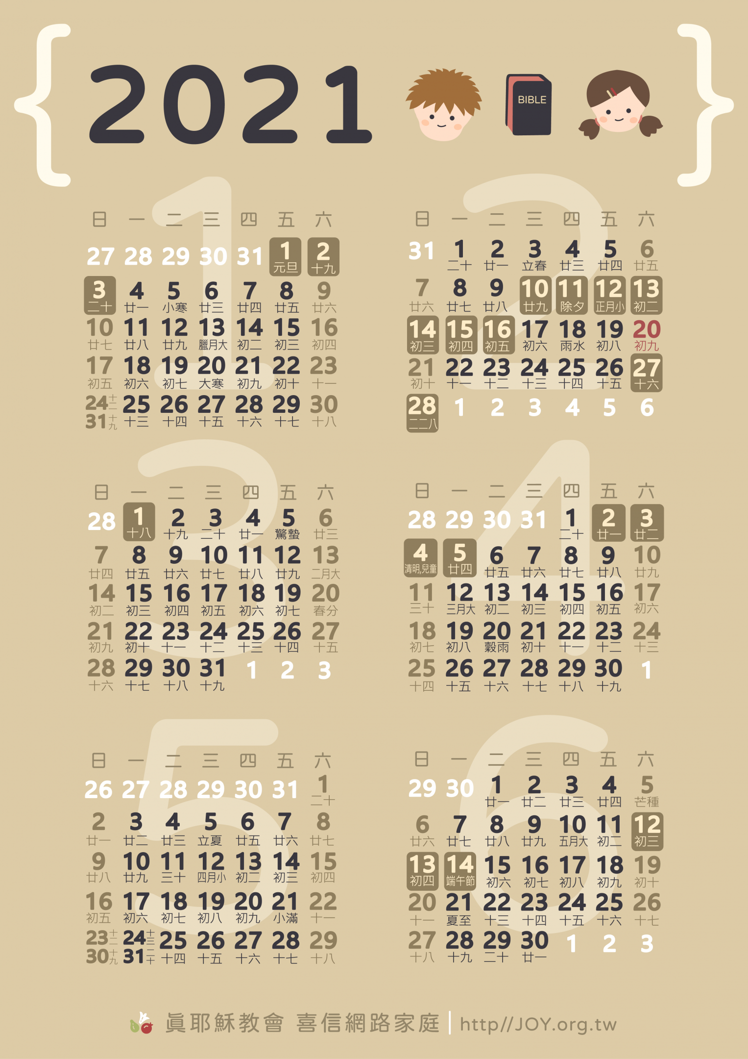 2021/01-2021年曆卡-上半年