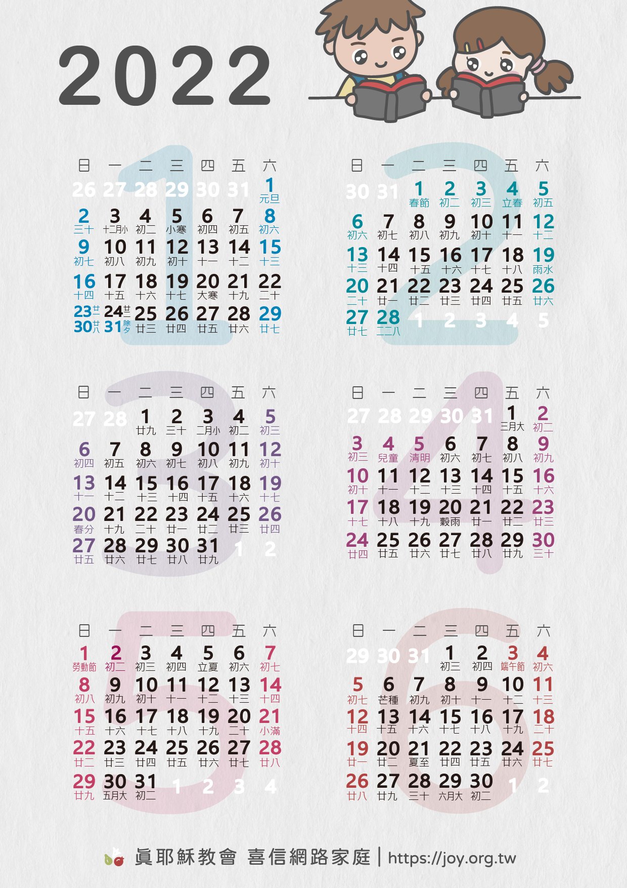 2022/01-2022年曆卡-上半年