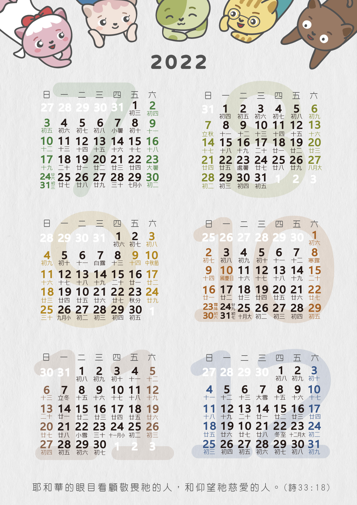 2022/01-2022年曆卡-下半年
