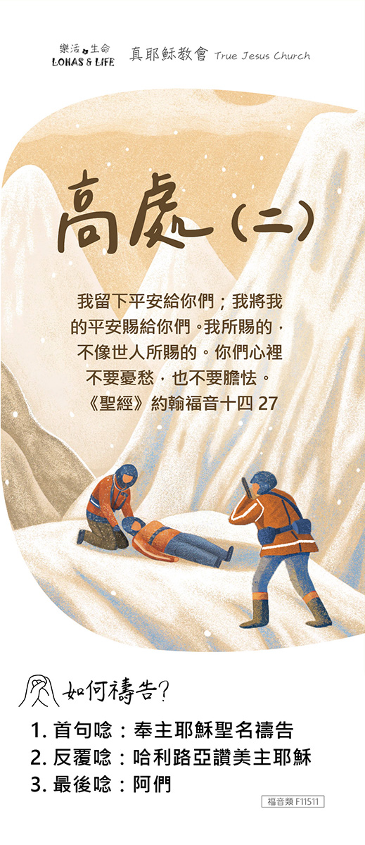 F11511 高處（二）