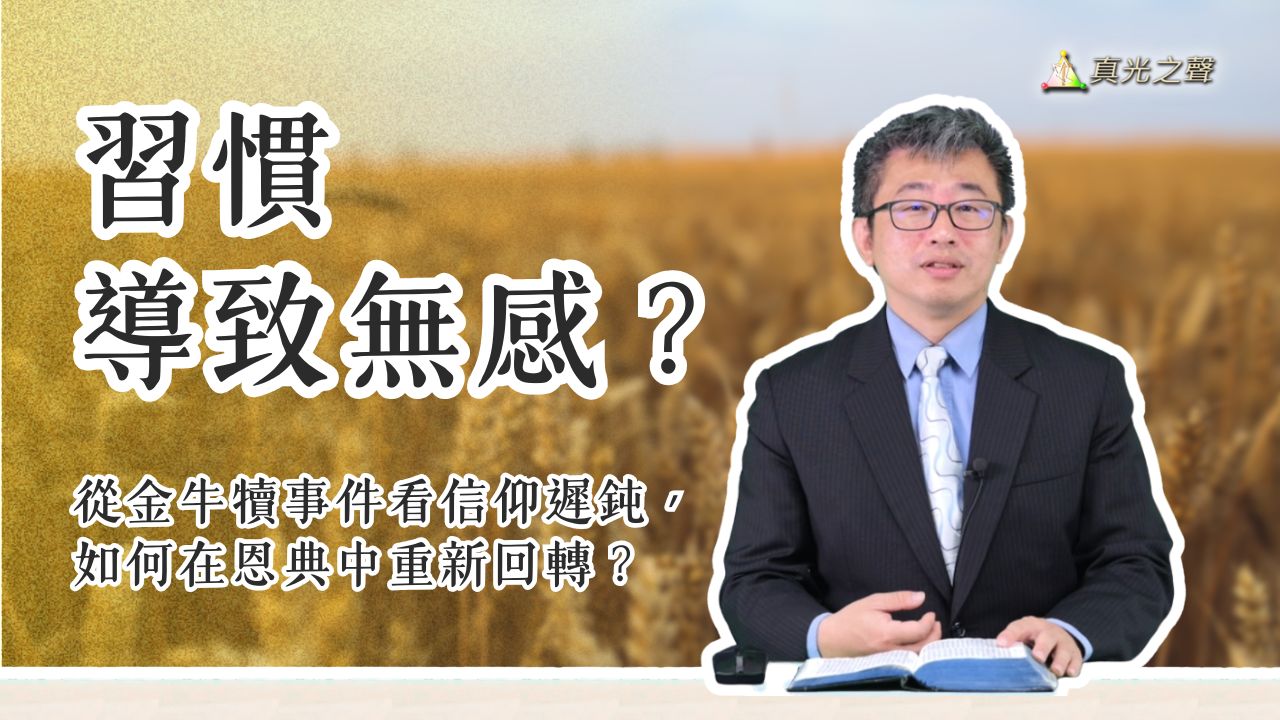 申命救恩應許約(12) 神與選民重立約