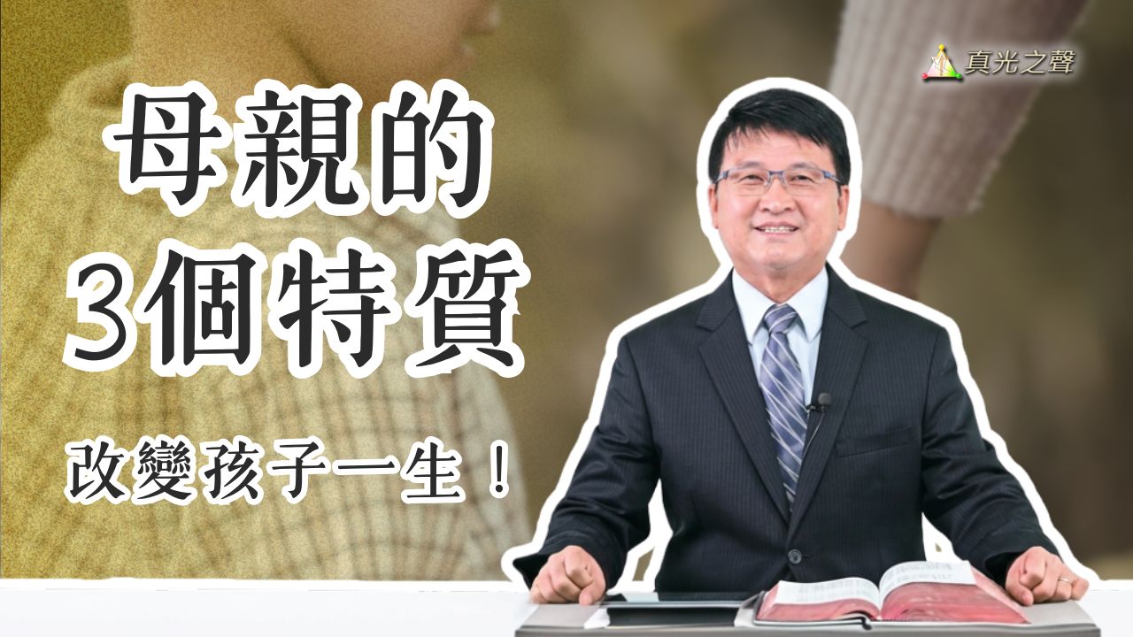 撒母耳(2) 信仰的示範者 母親哈拿