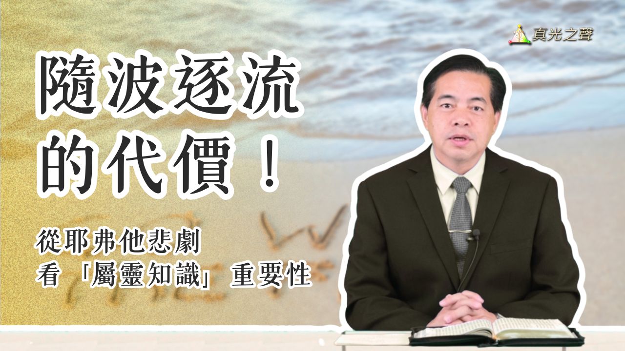 士師記(9) 不記前嫌的士師-耶弗他