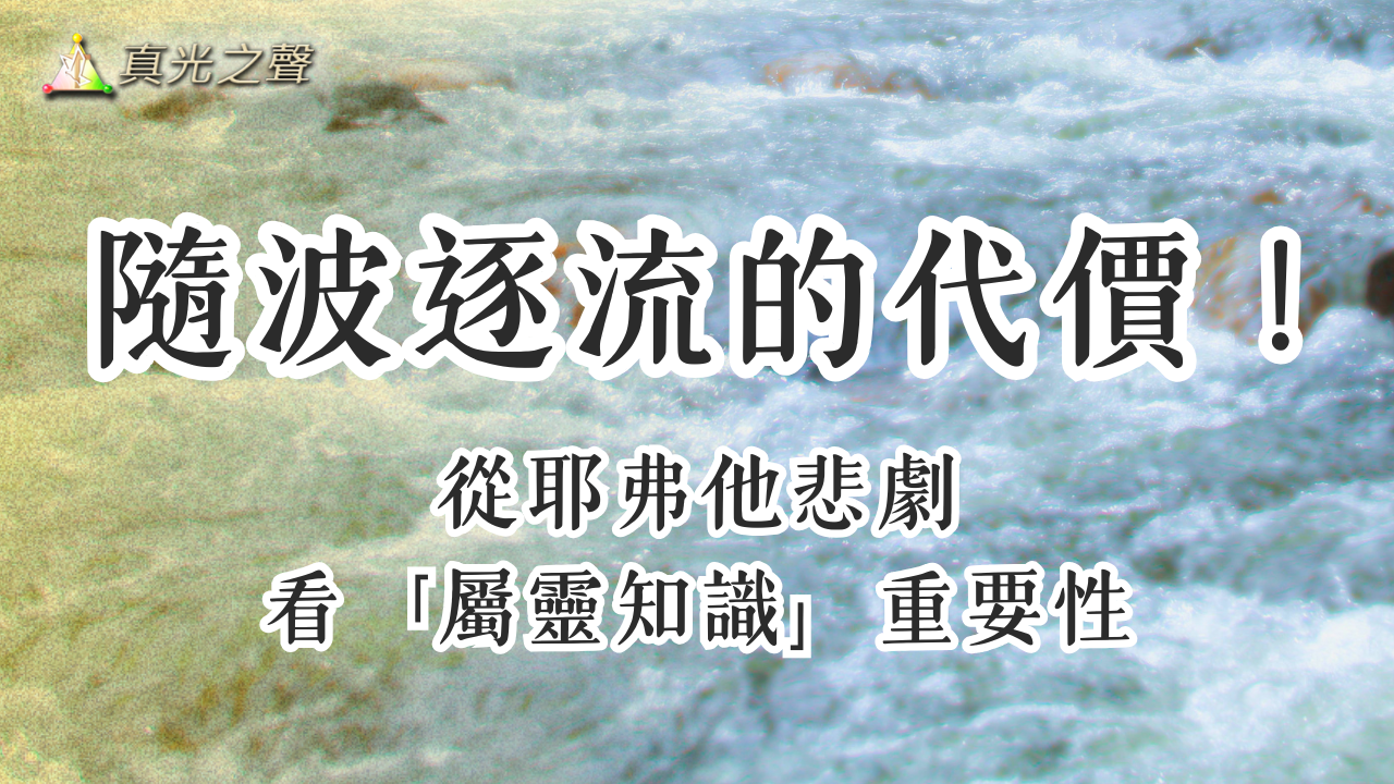 士師記(9) 不記前嫌的士師-耶弗他