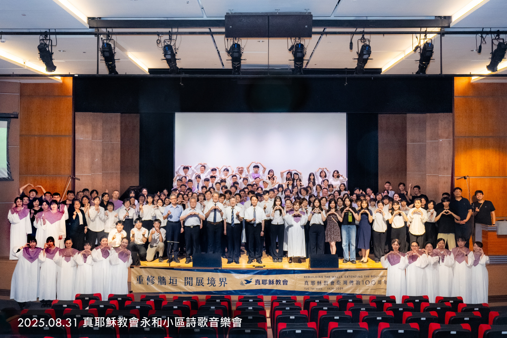 回家之路～臺灣傳教100周年永和小區詩歌音樂會報導