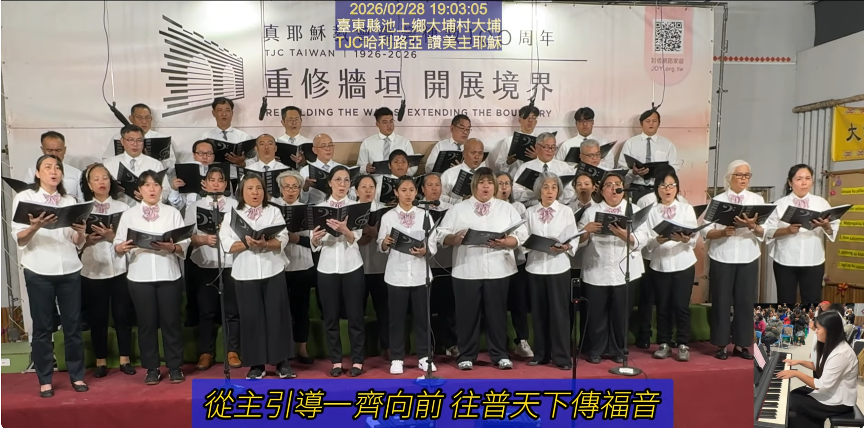 活出愛～臺灣傳教100周年東南區鐵路小區詩歌音樂會