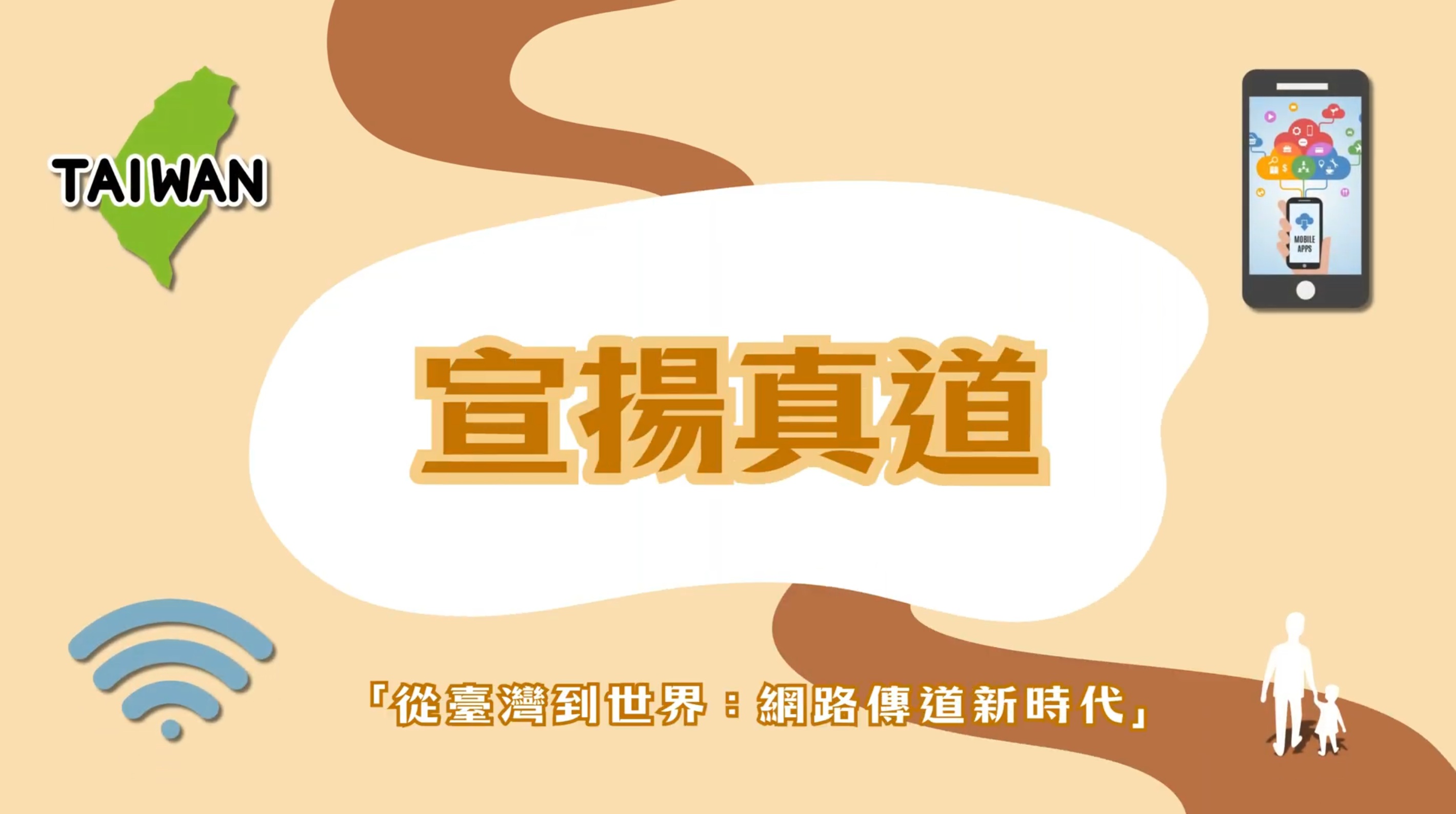 「TJC宣道整合包」有多強？全方位靈糧APP讓你信仰不掉線！/ 【遇見百分之百的祢：尋根之旅中的耶穌基督】