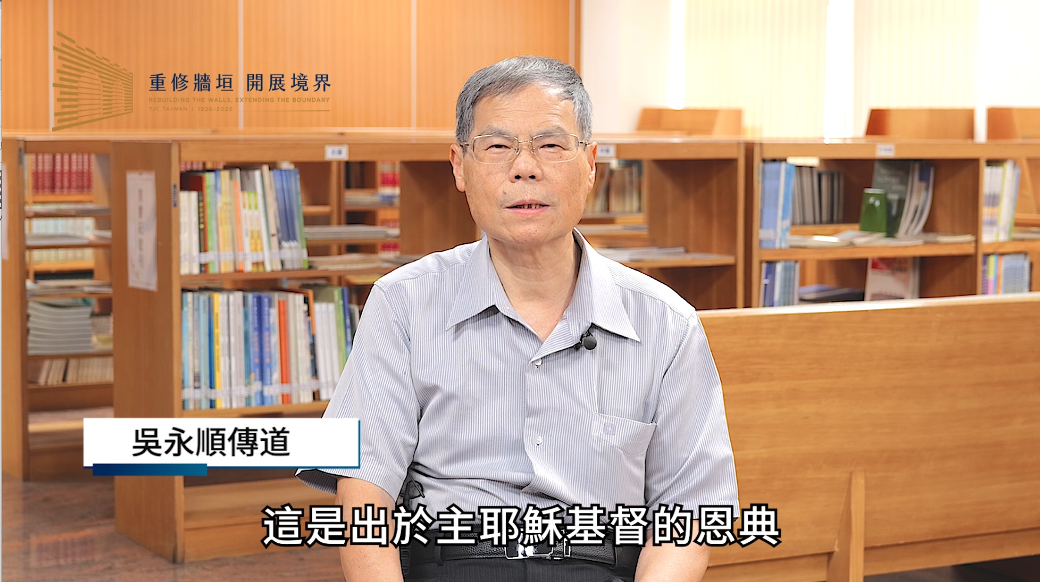 吳永順 傳道